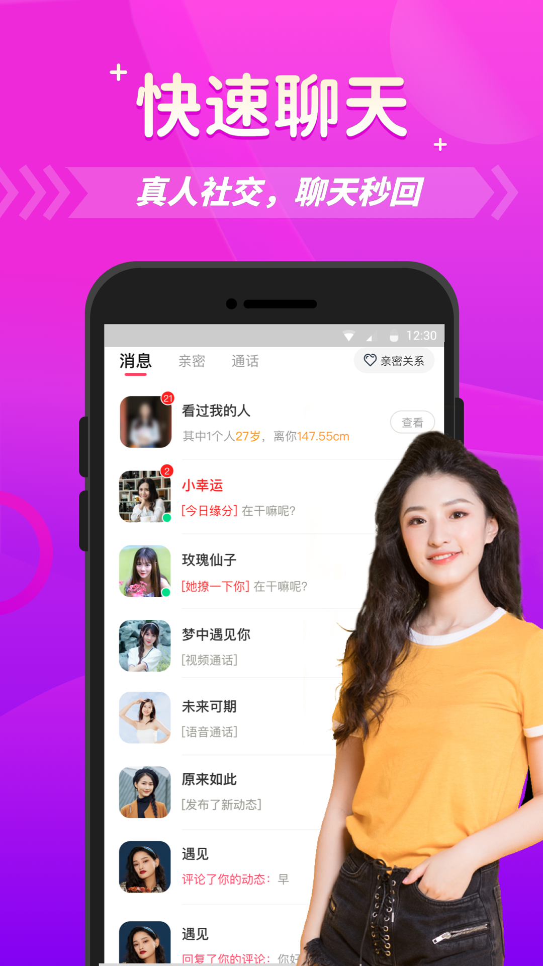 微恋软件封面