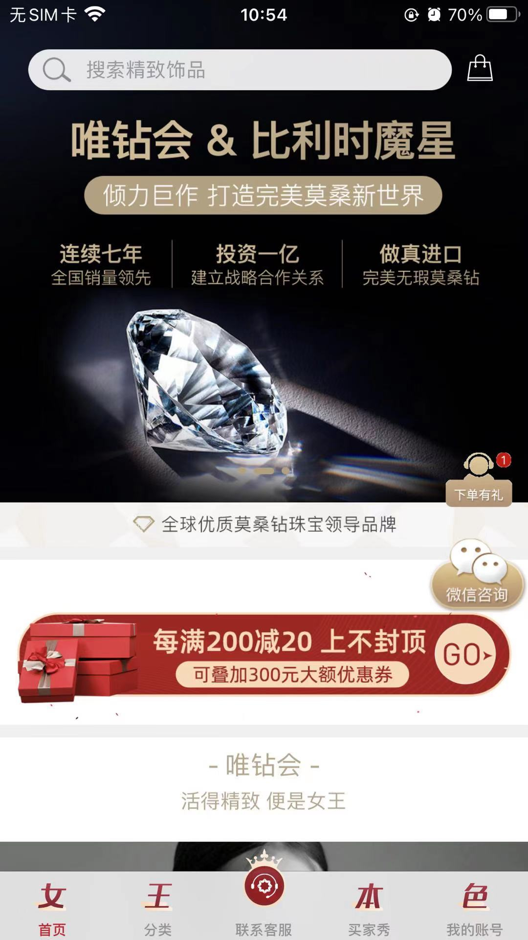 唯钻会软件封面