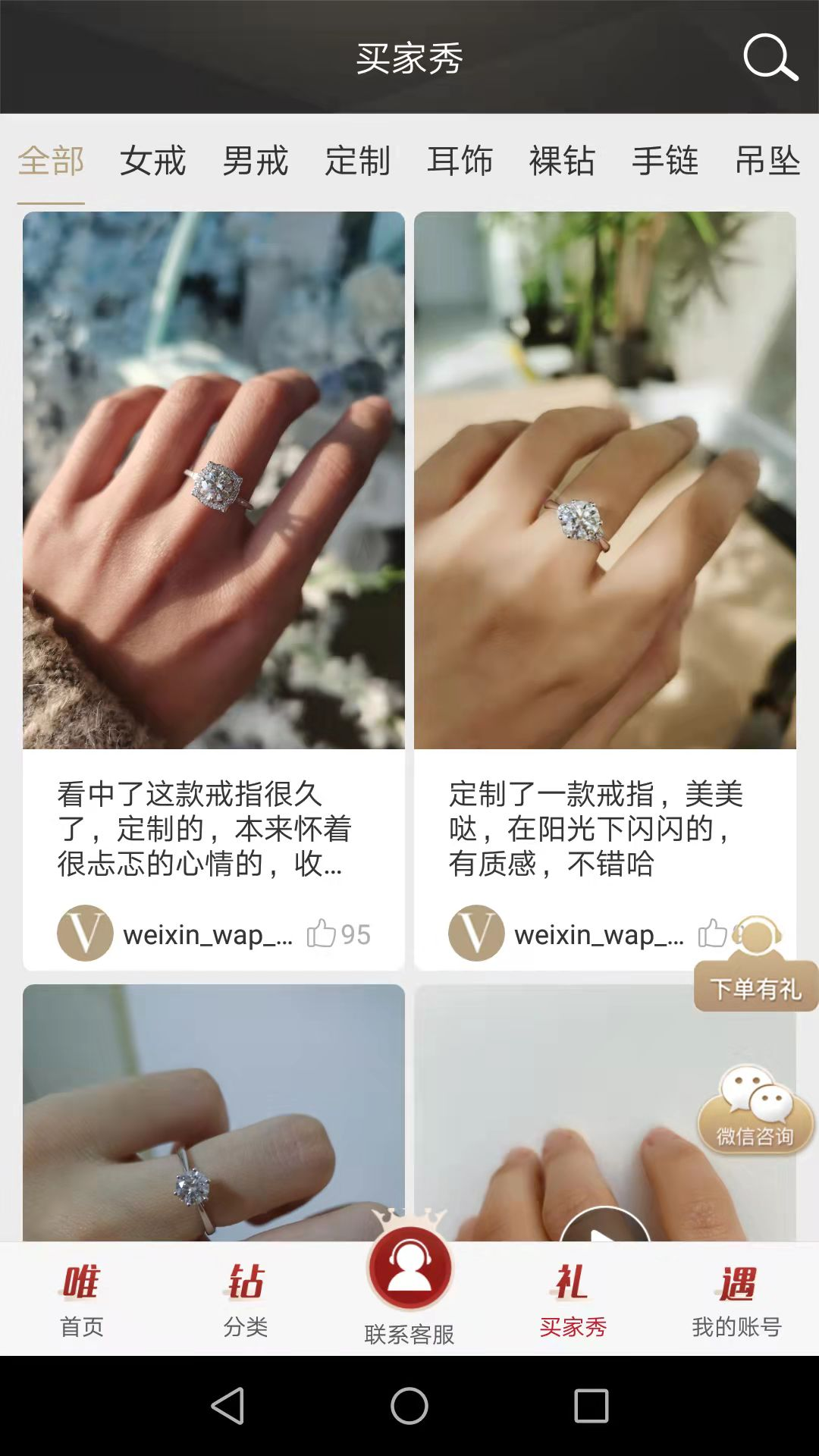 唯钻会软件封面