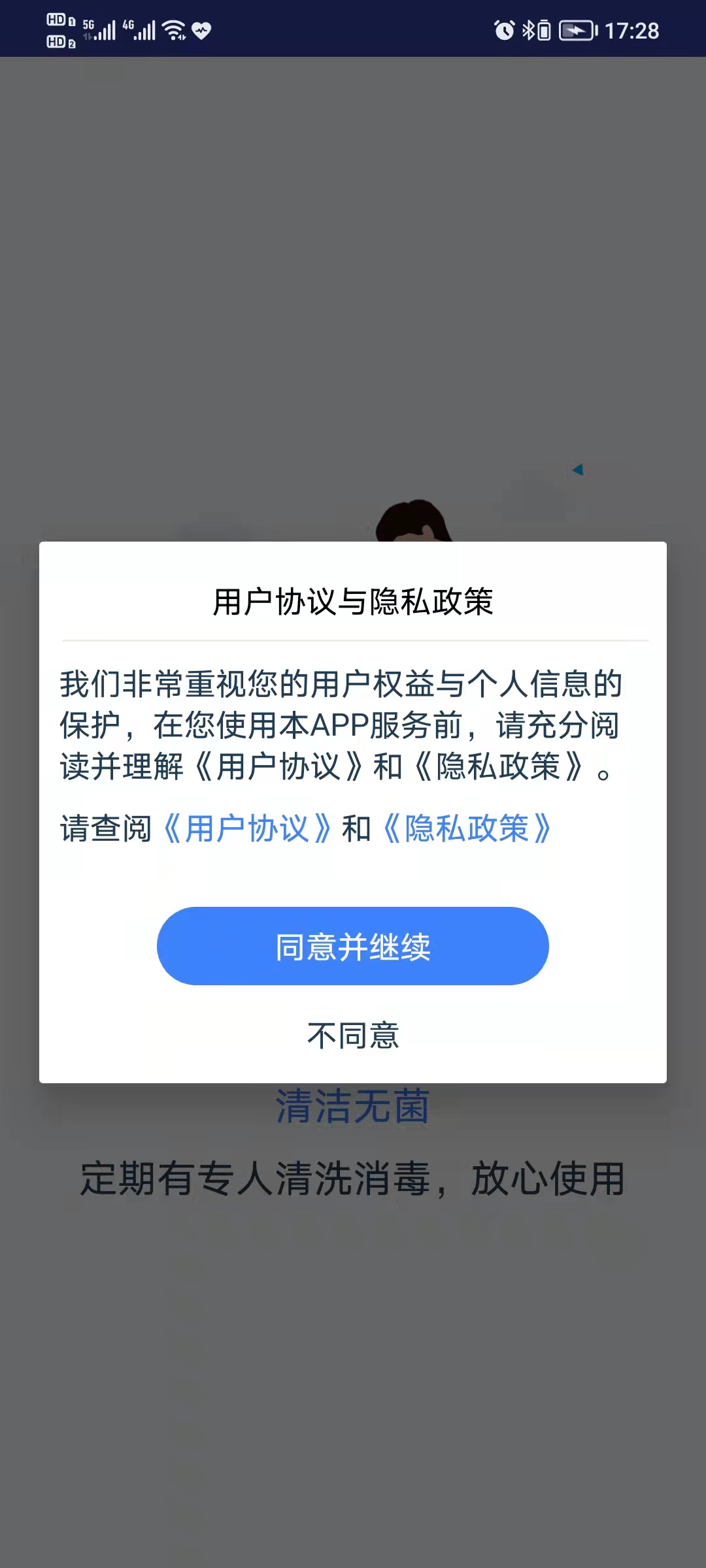爱沃洗软件封面