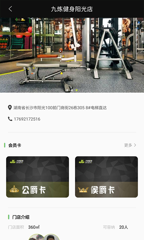 九炼健身软件封面