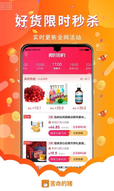 苦命的猪软件封面