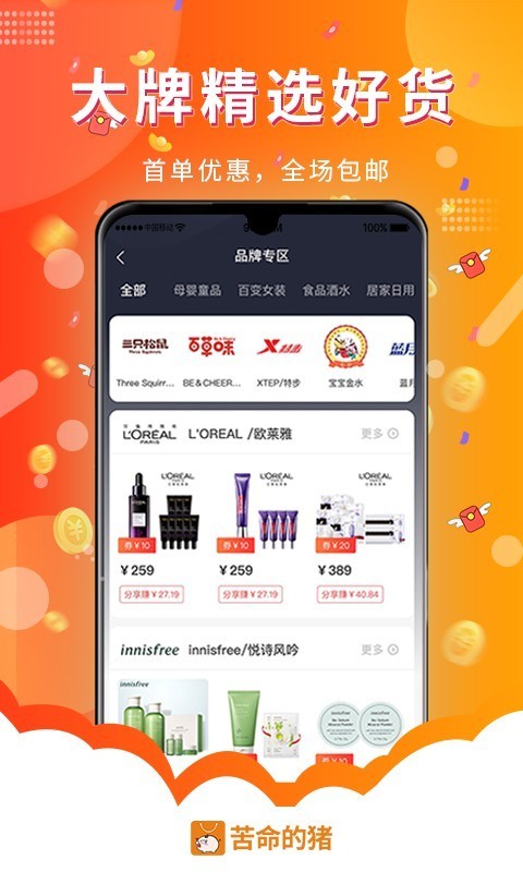 苦命的猪软件封面