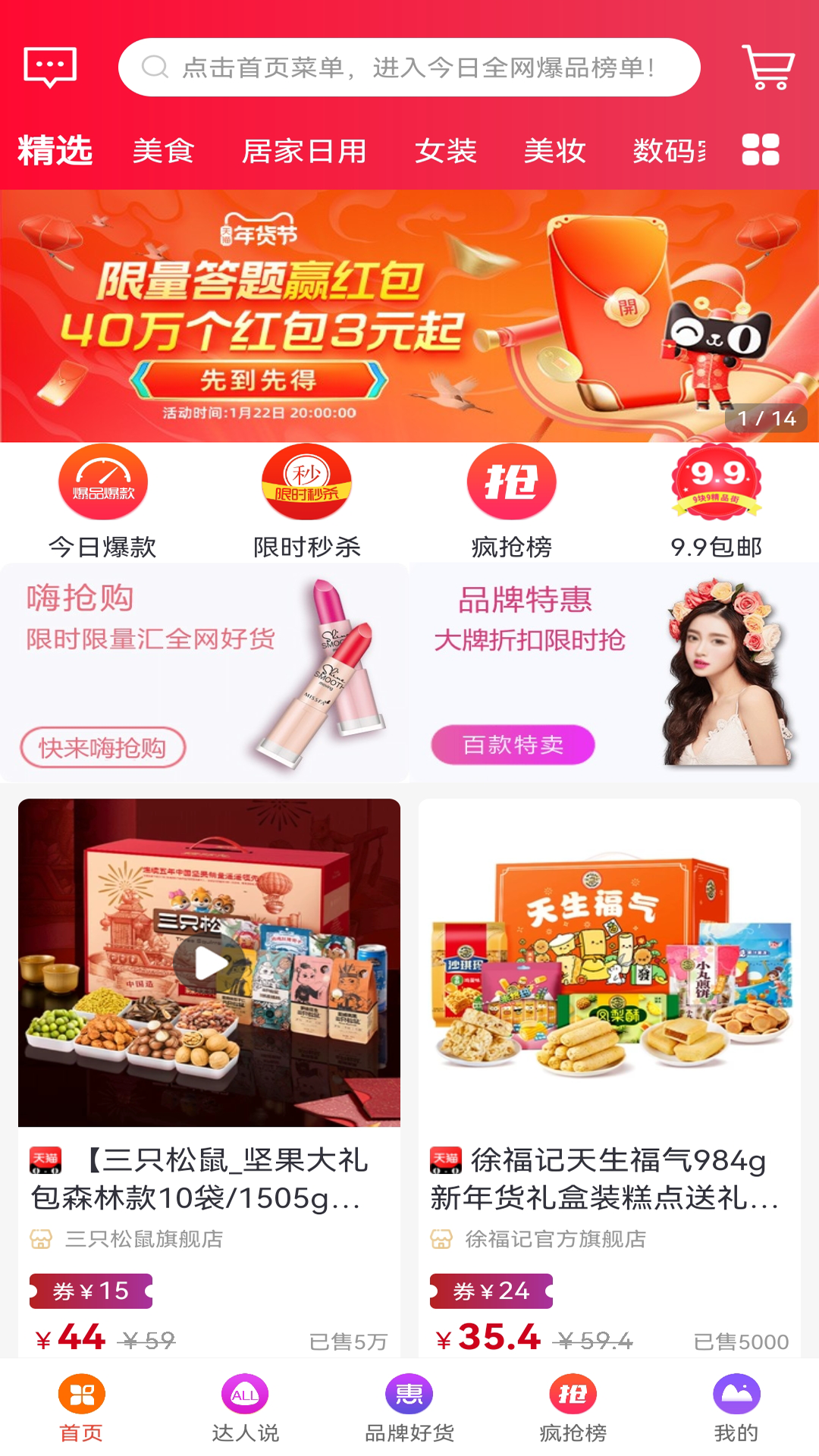 爆品超市软件封面