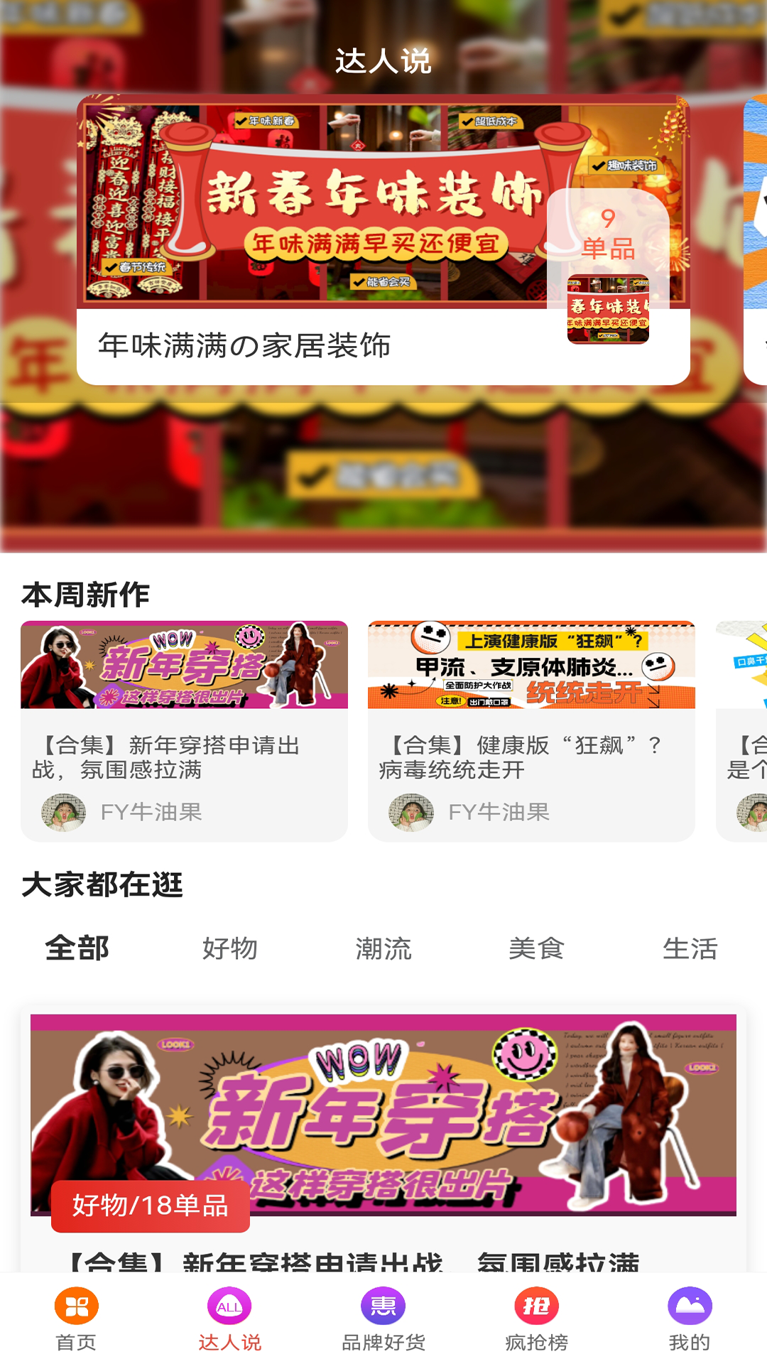 爆品超市软件封面