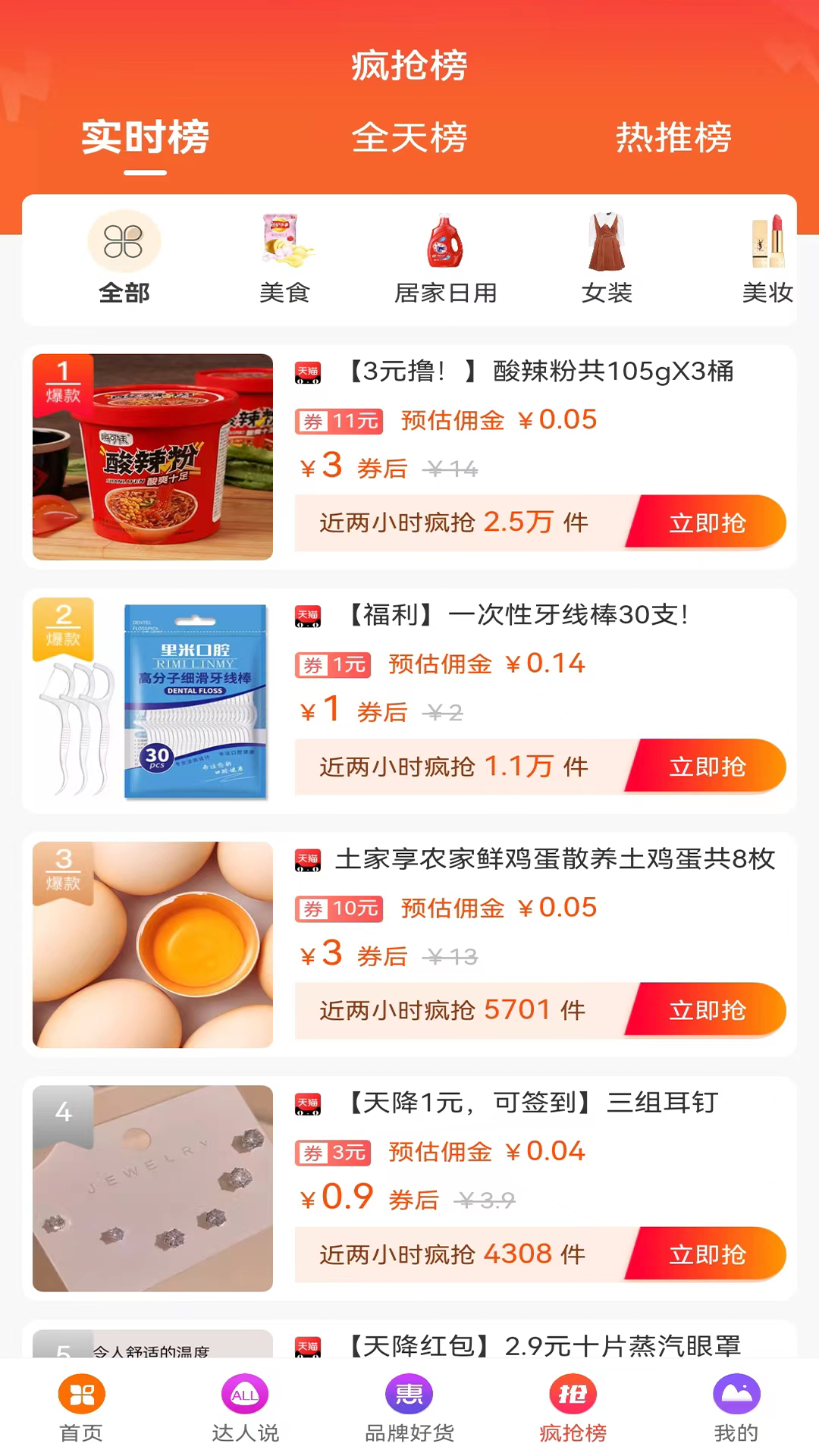 爆品超市软件封面
