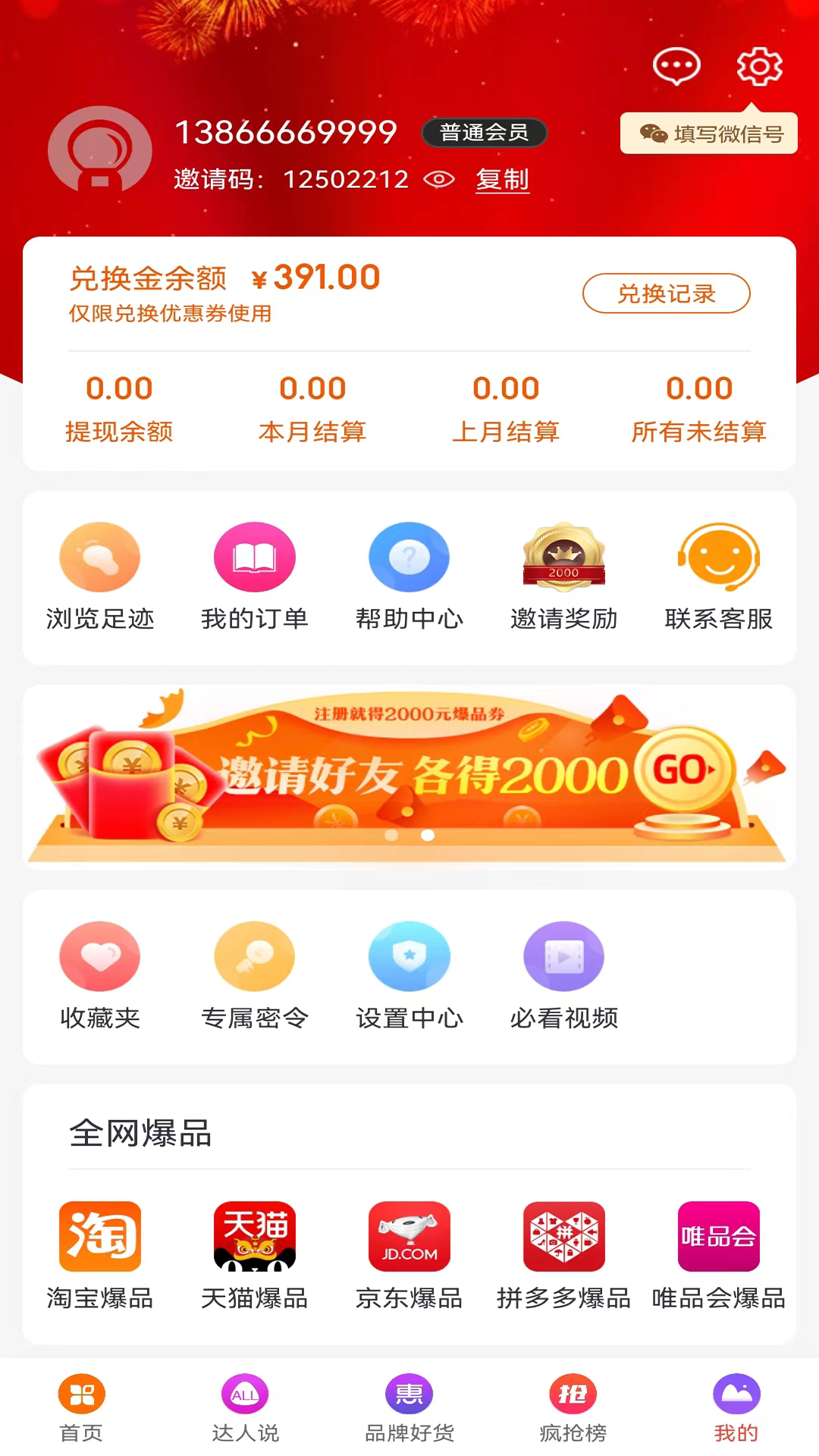 爆品超市软件封面