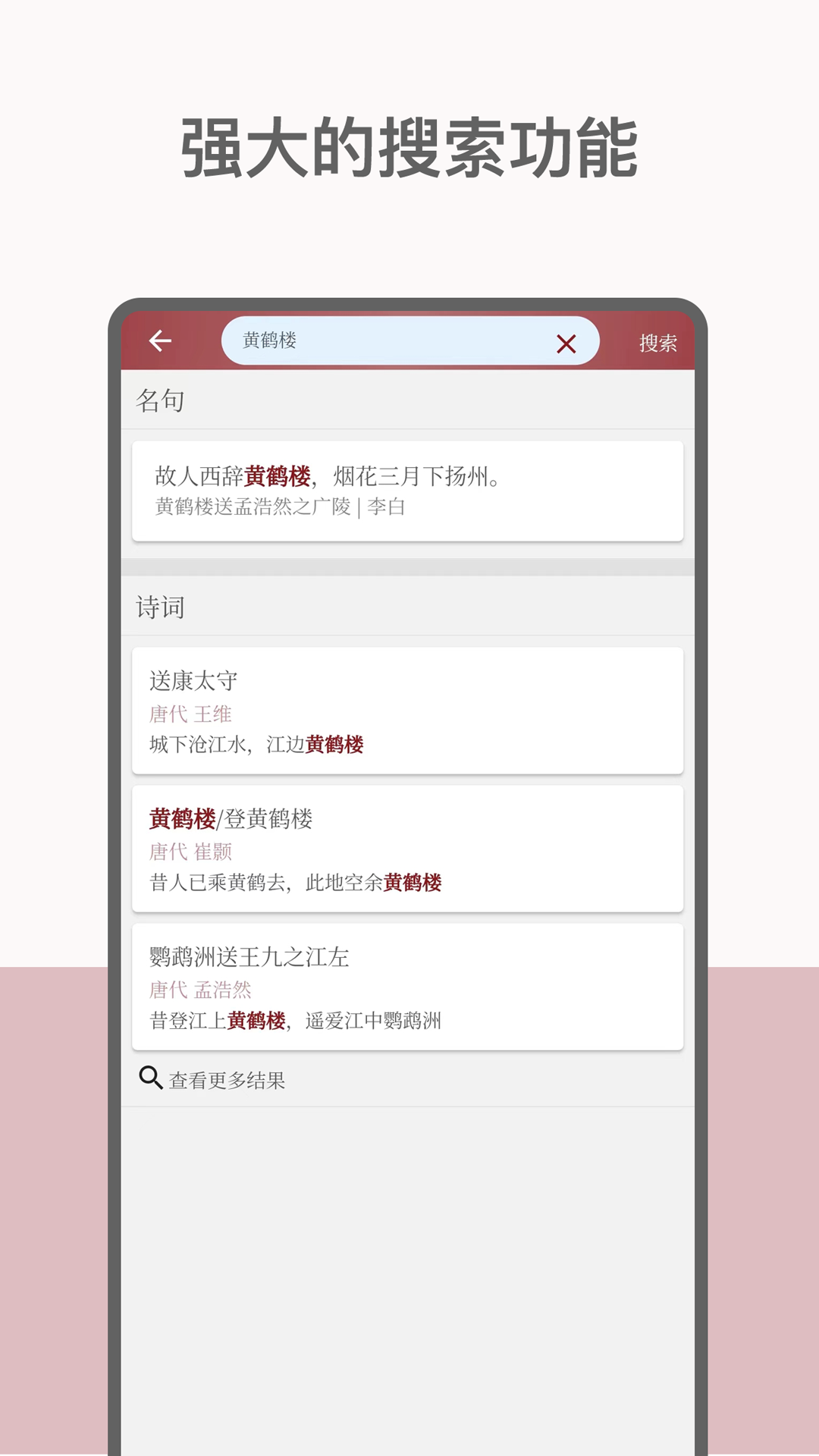 墨客诗词软件封面