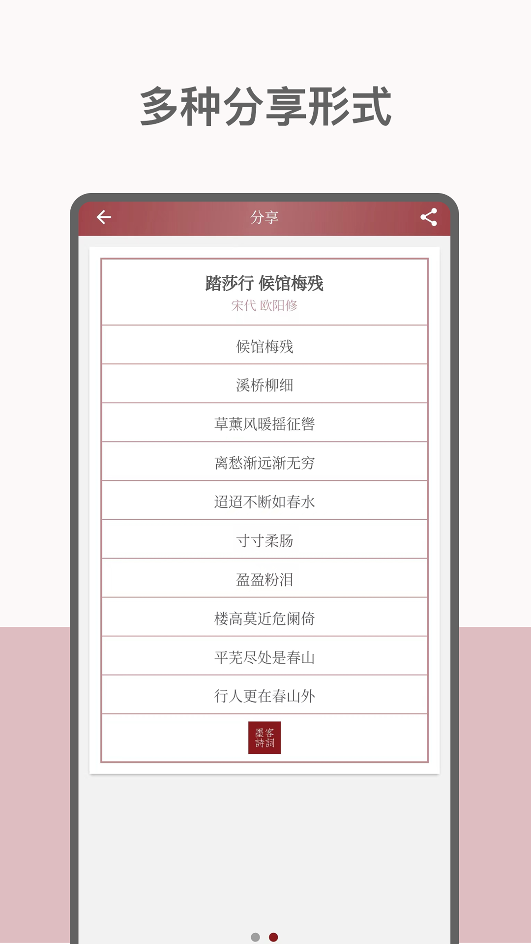 墨客诗词软件封面