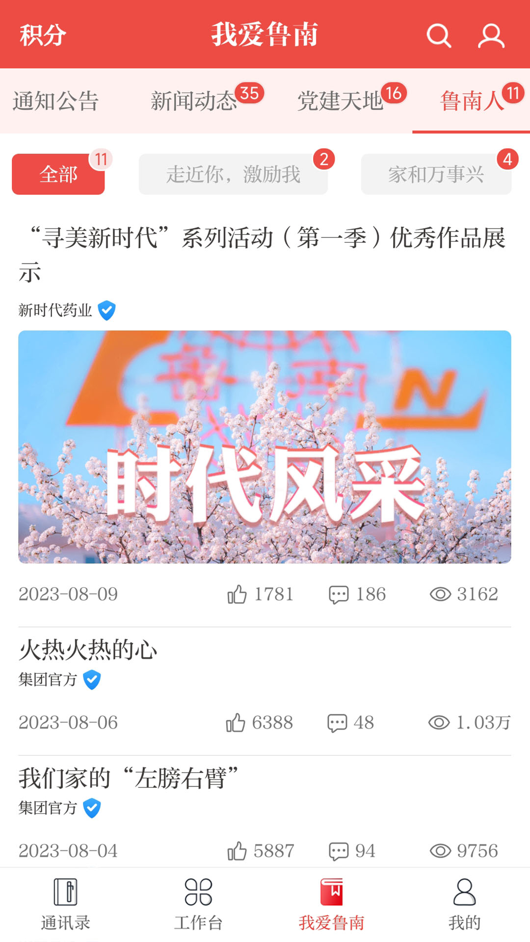 云上鲁南软件封面