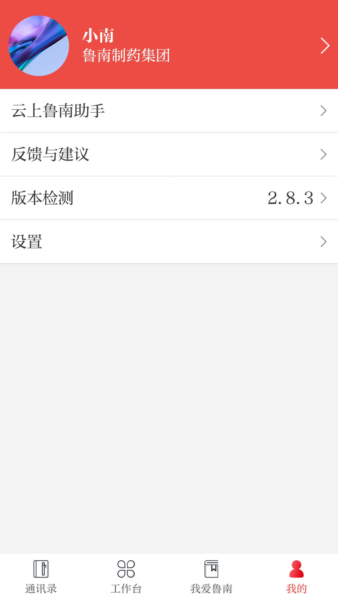 云上鲁南软件封面