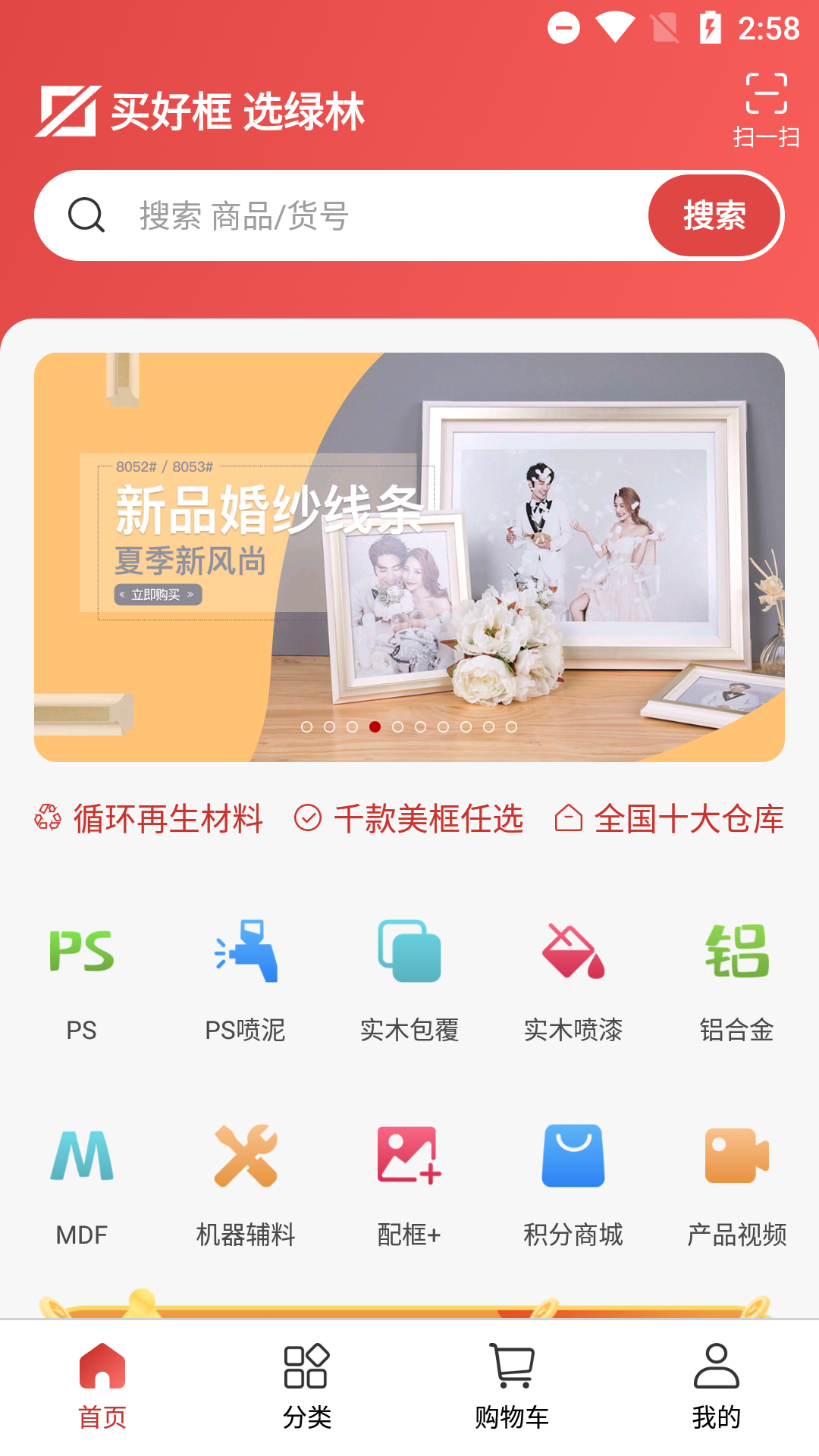 绿林美框软件封面