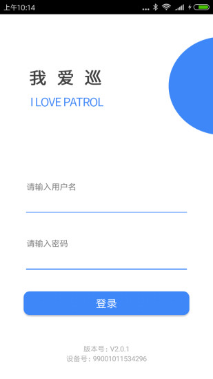 我爱巡软件封面