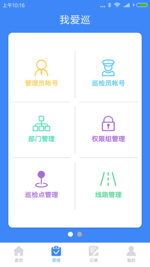 我爱巡软件封面