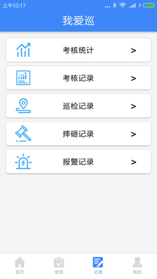 我爱巡软件封面