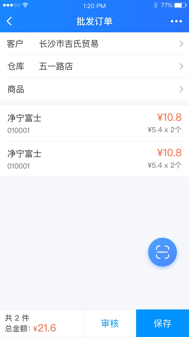 店务通软件封面