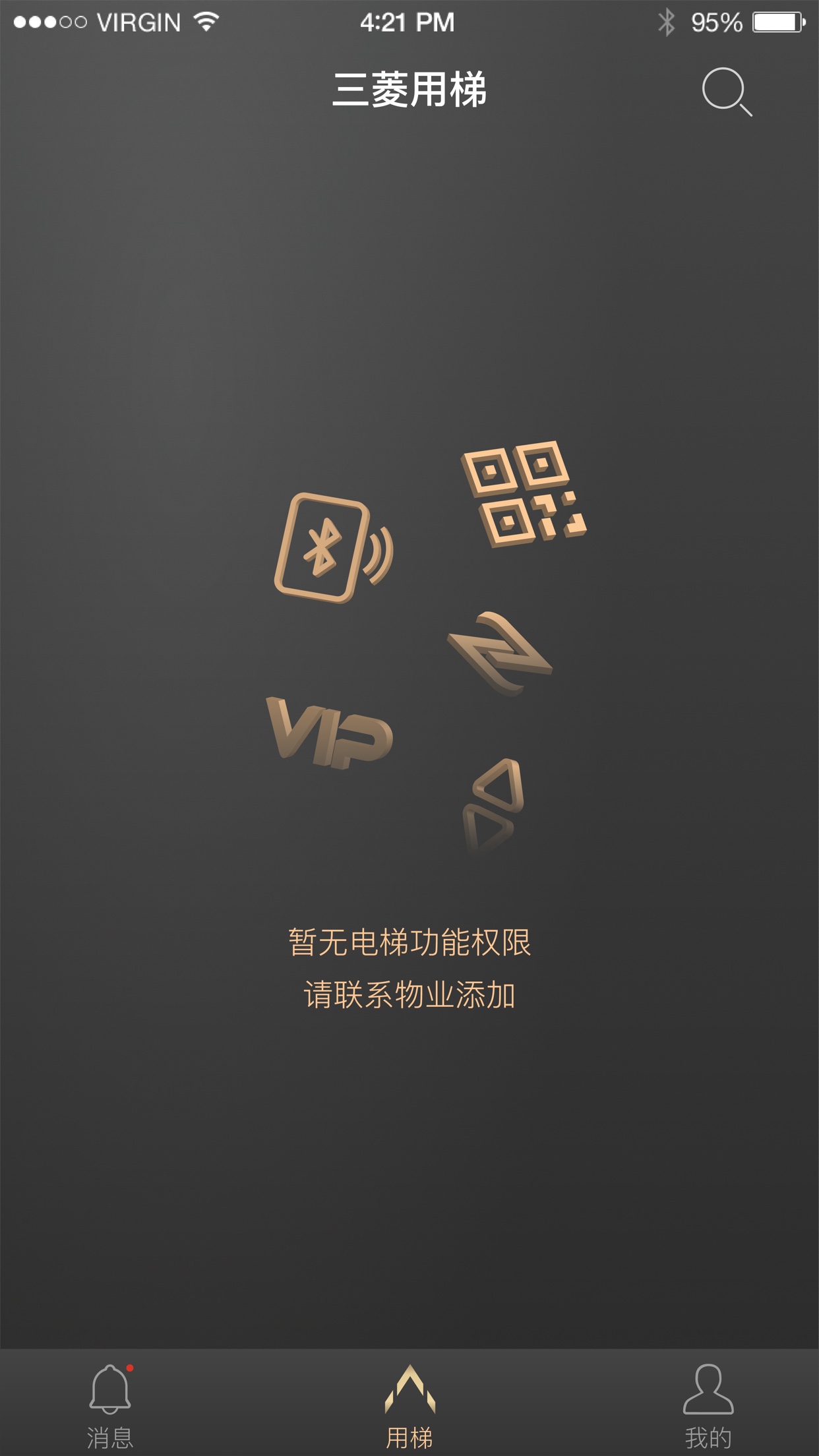 菱菱用梯软件封面