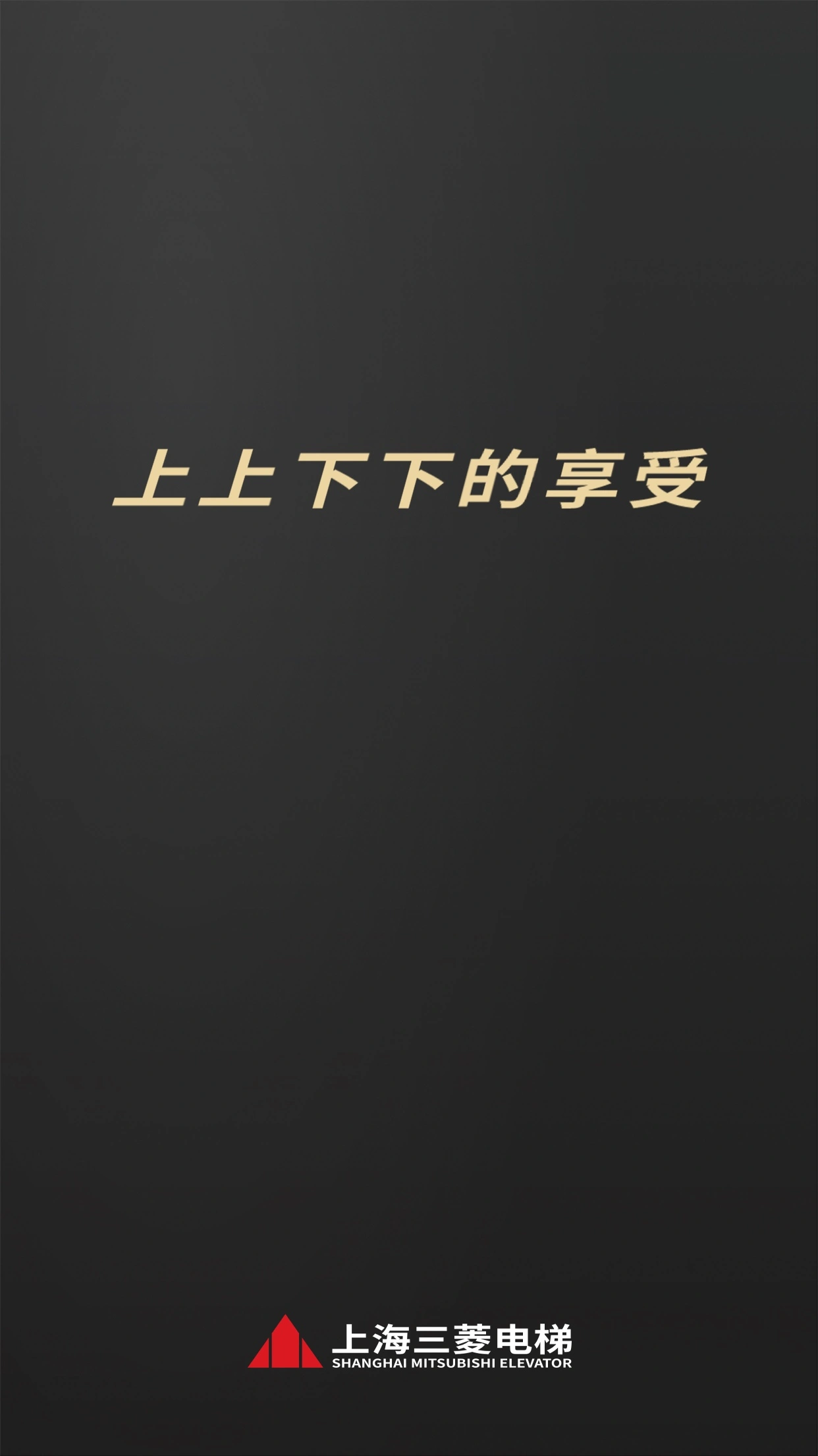 菱菱用梯软件封面