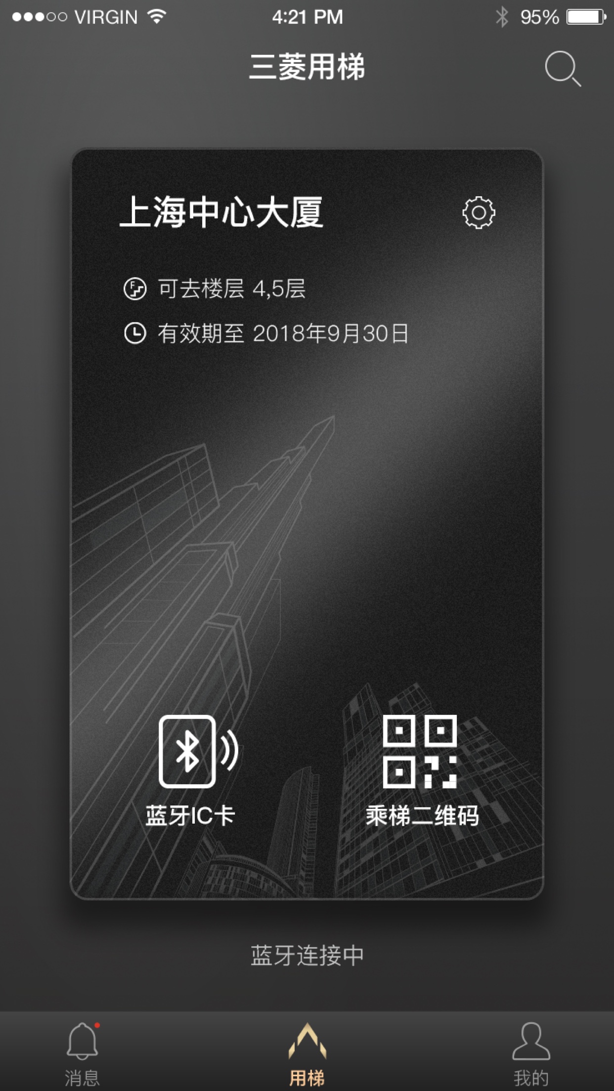菱菱用梯软件封面