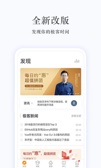 极客时间软件封面