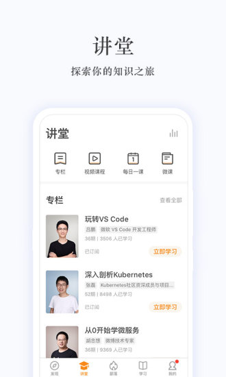 极客时间软件封面