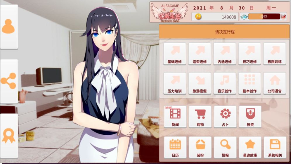 完美星光软件封面