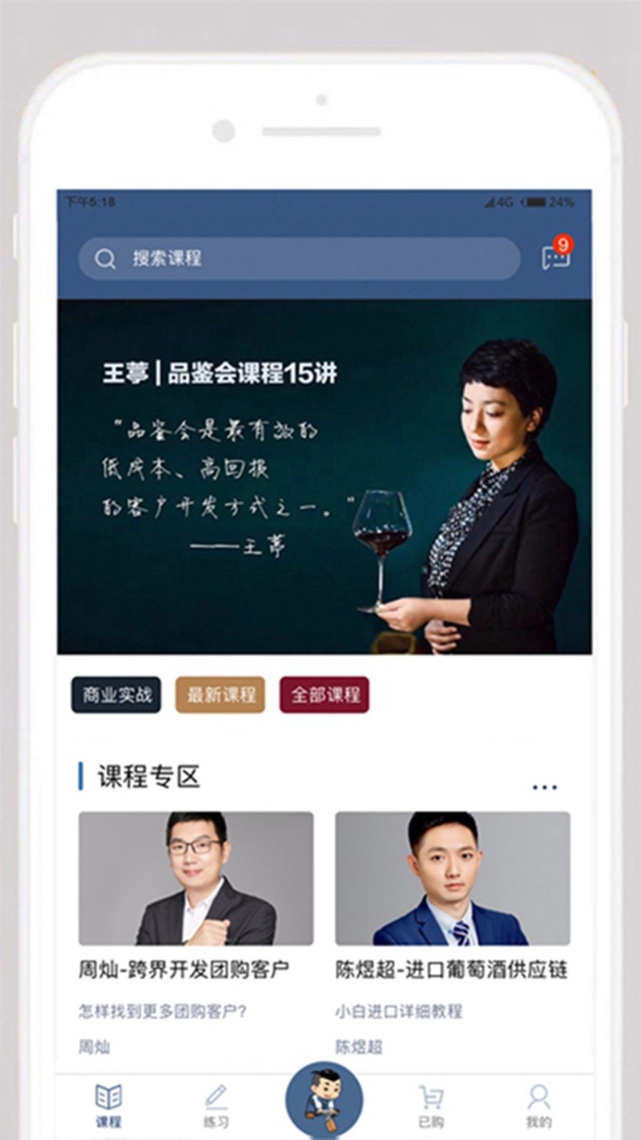 真酒联盟软件封面