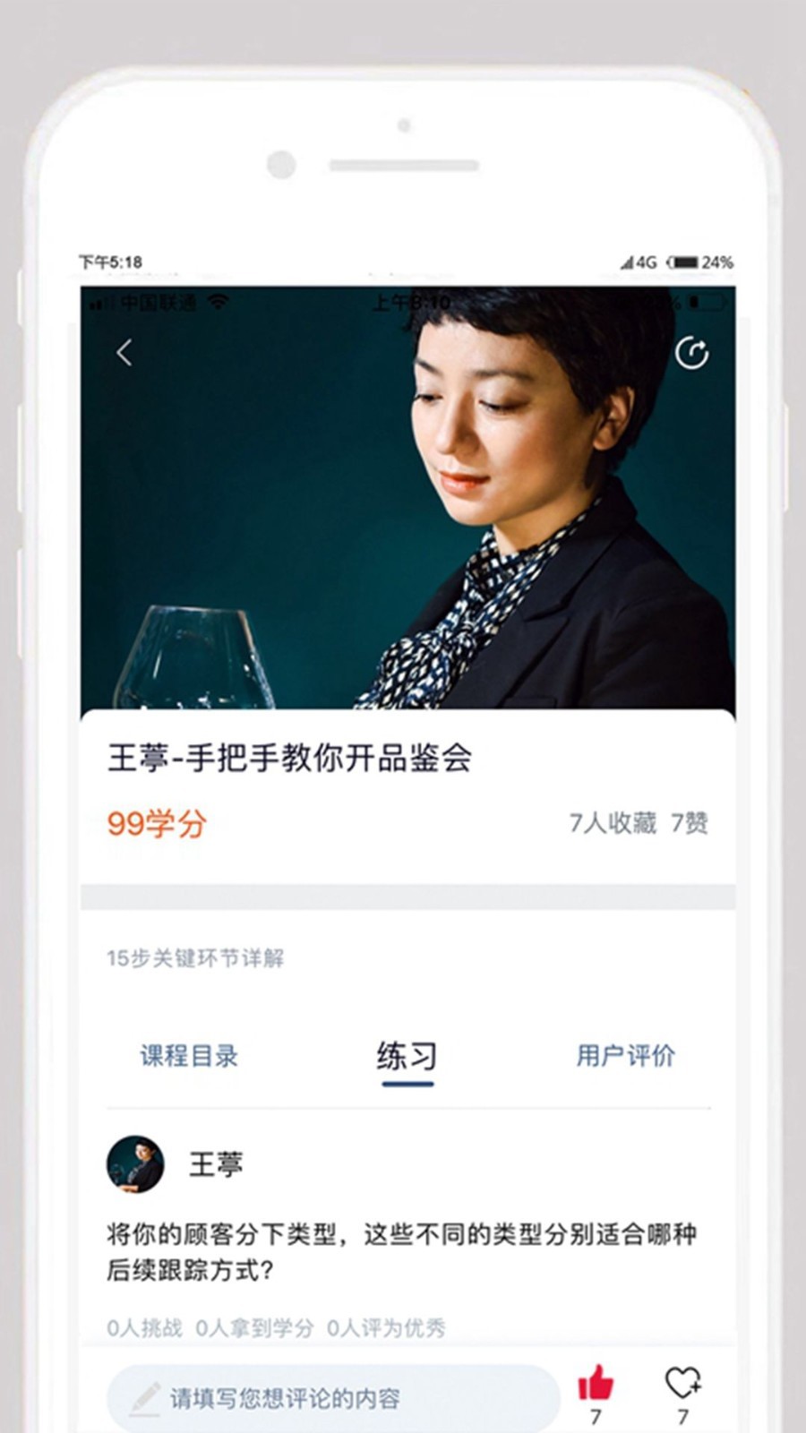真酒联盟软件封面