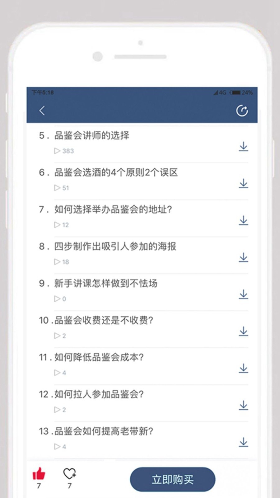 真酒联盟软件封面