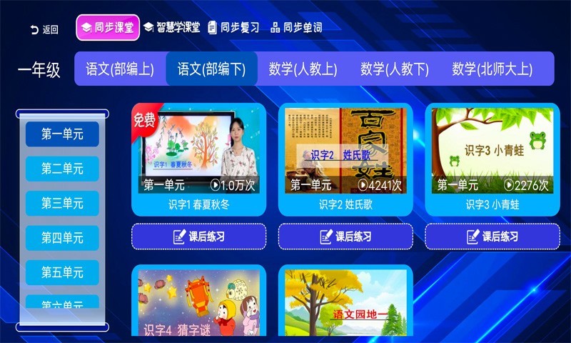三及第全优课堂第2张手机截图