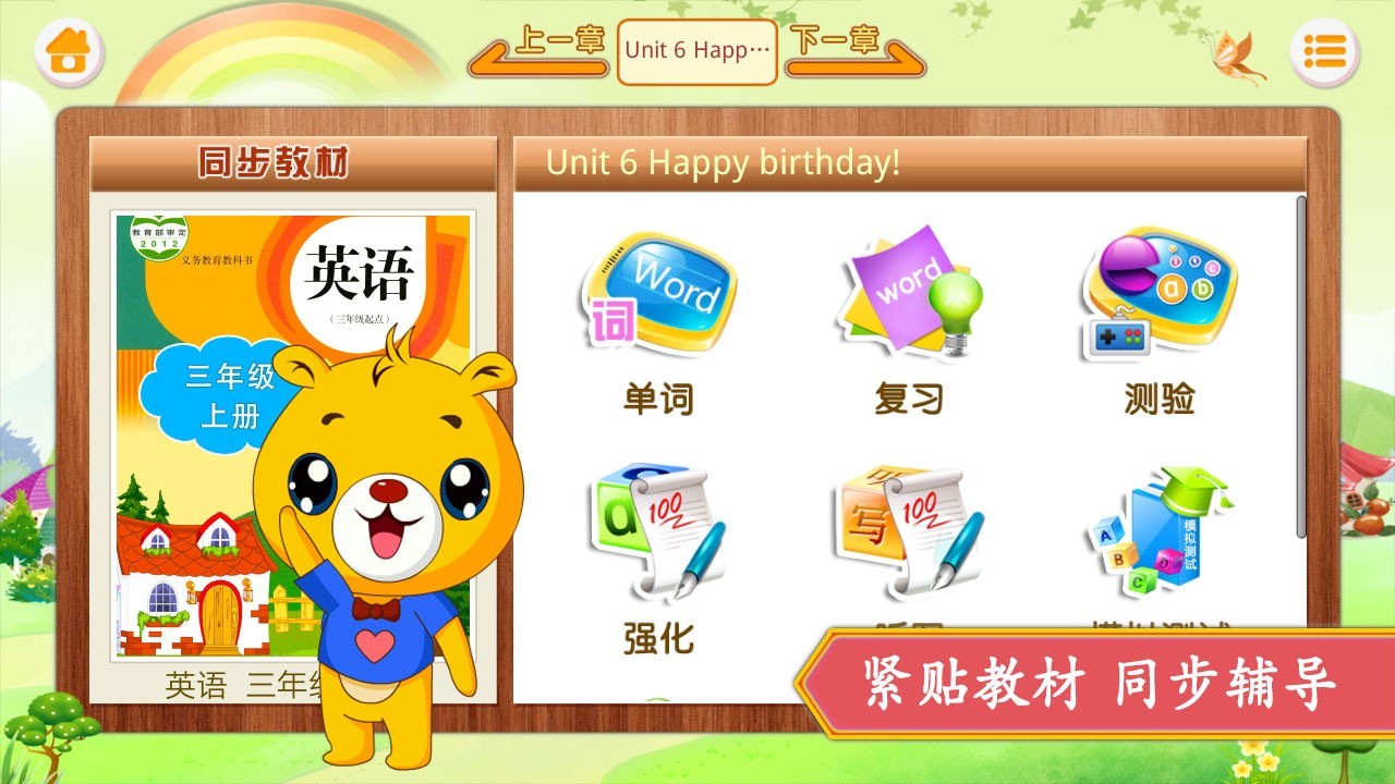 人教PEP小学英语软件封面