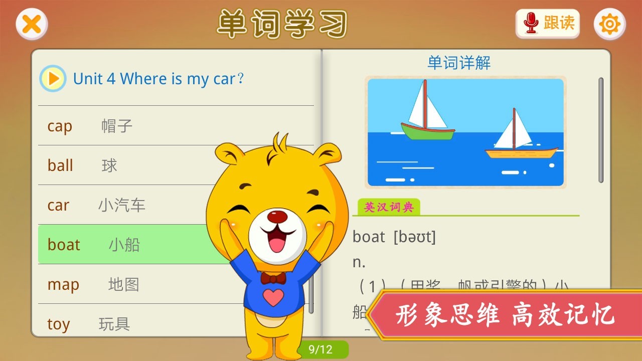 人教PEP小学英语软件封面