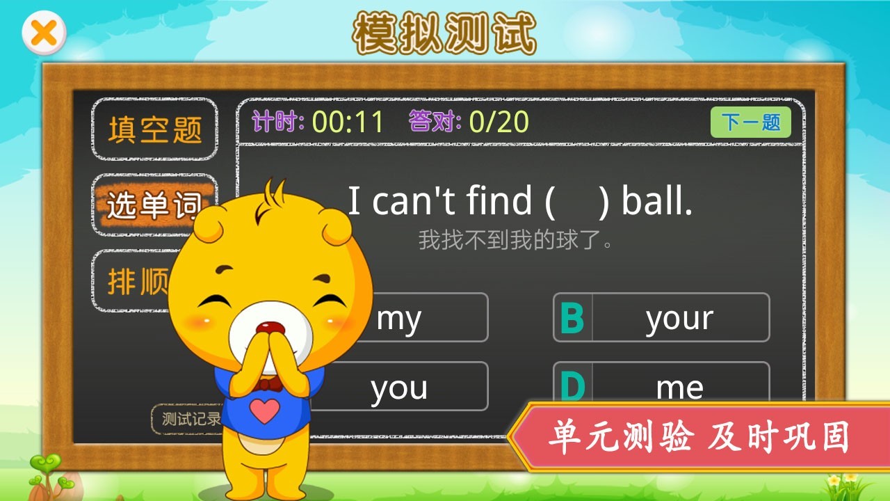 人教PEP小学英语软件封面
