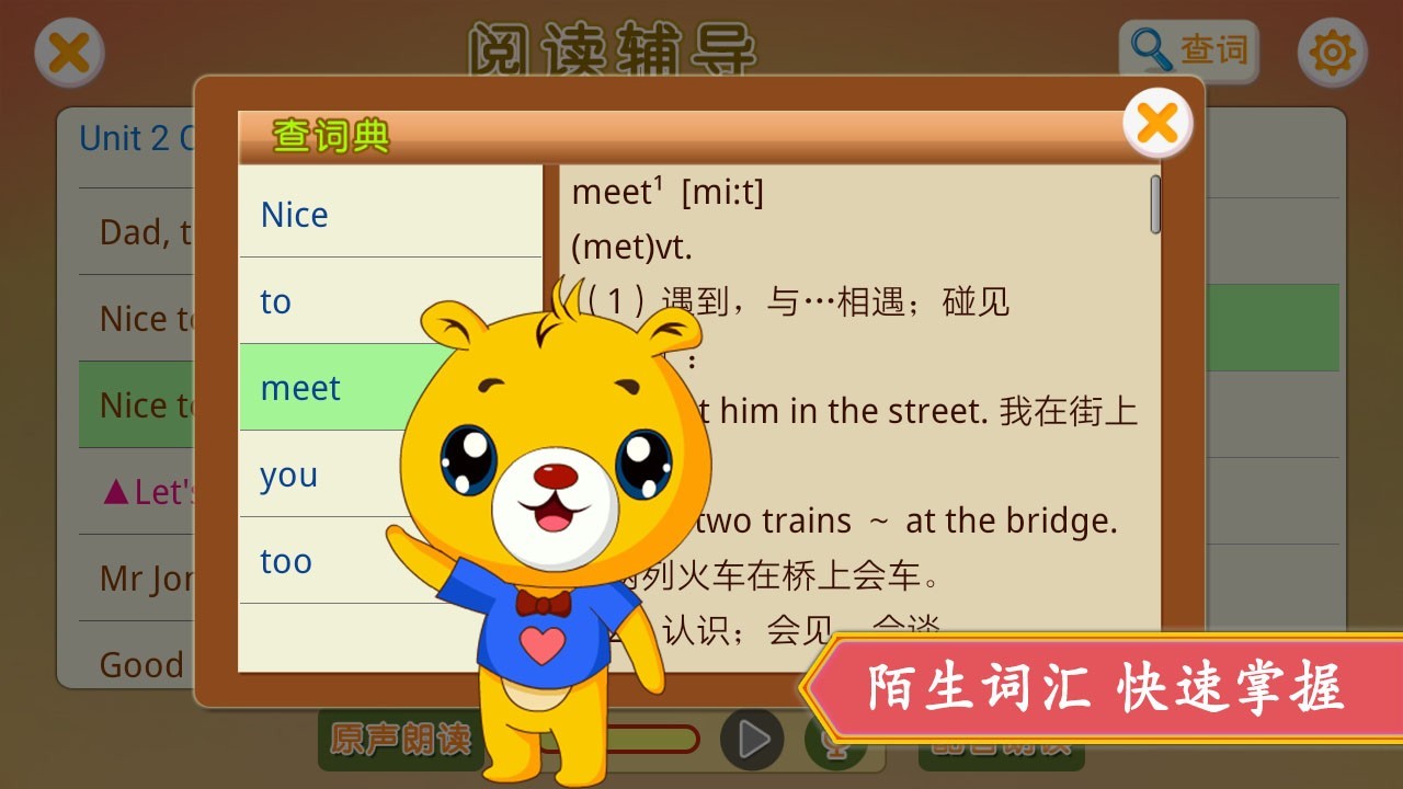 人教PEP小学英语软件封面