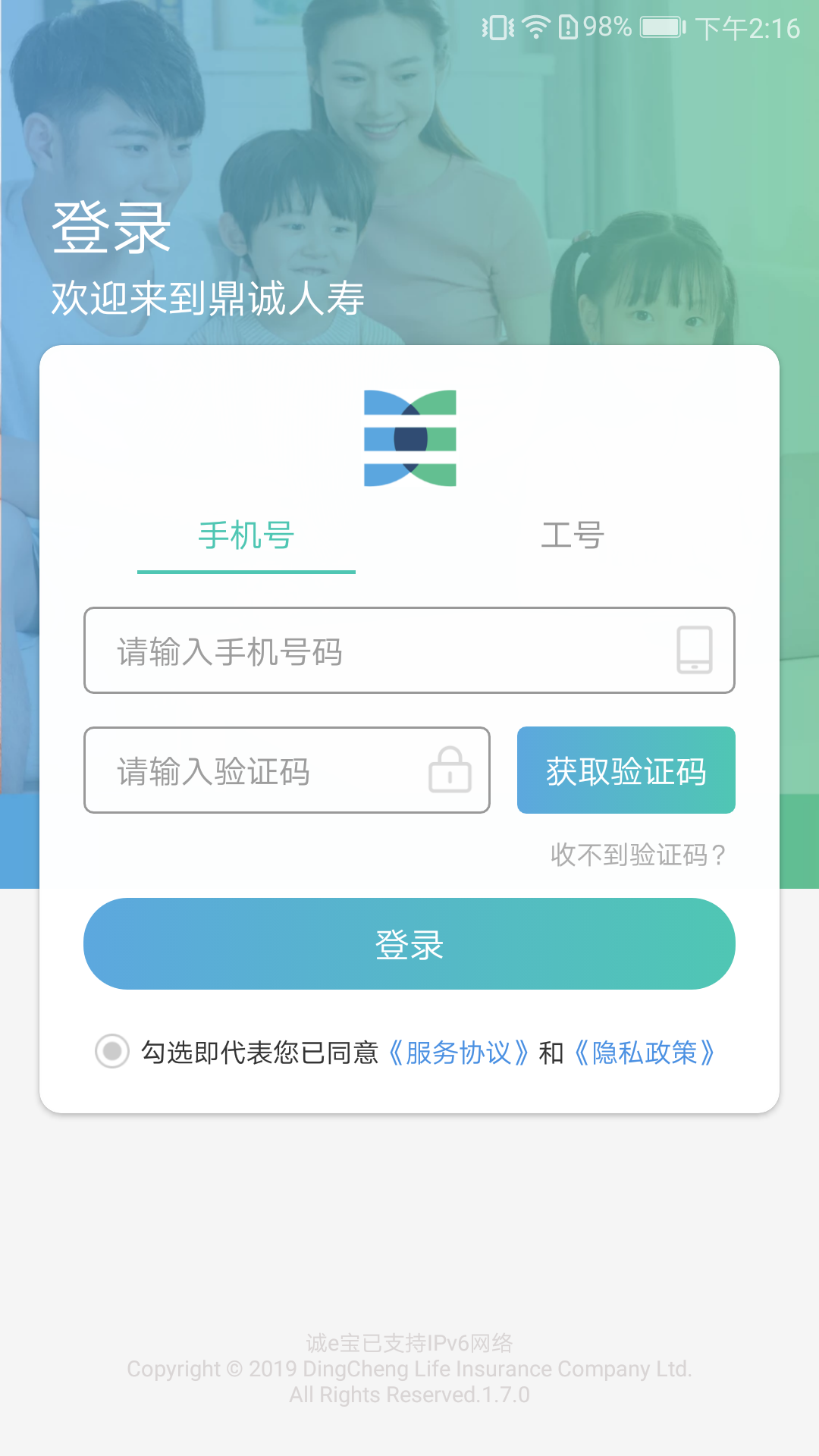 诚e宝软件封面