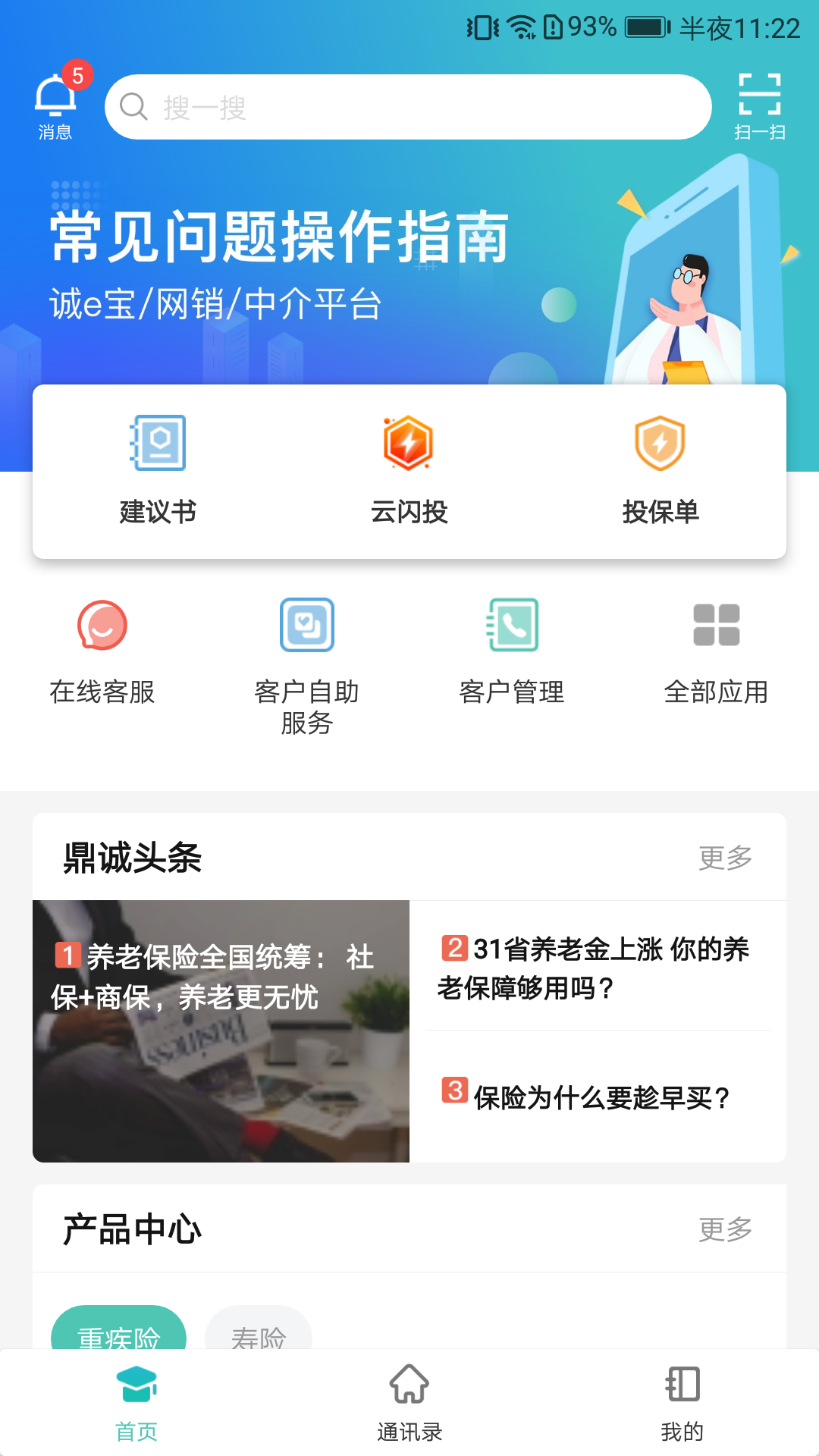 诚e宝软件封面