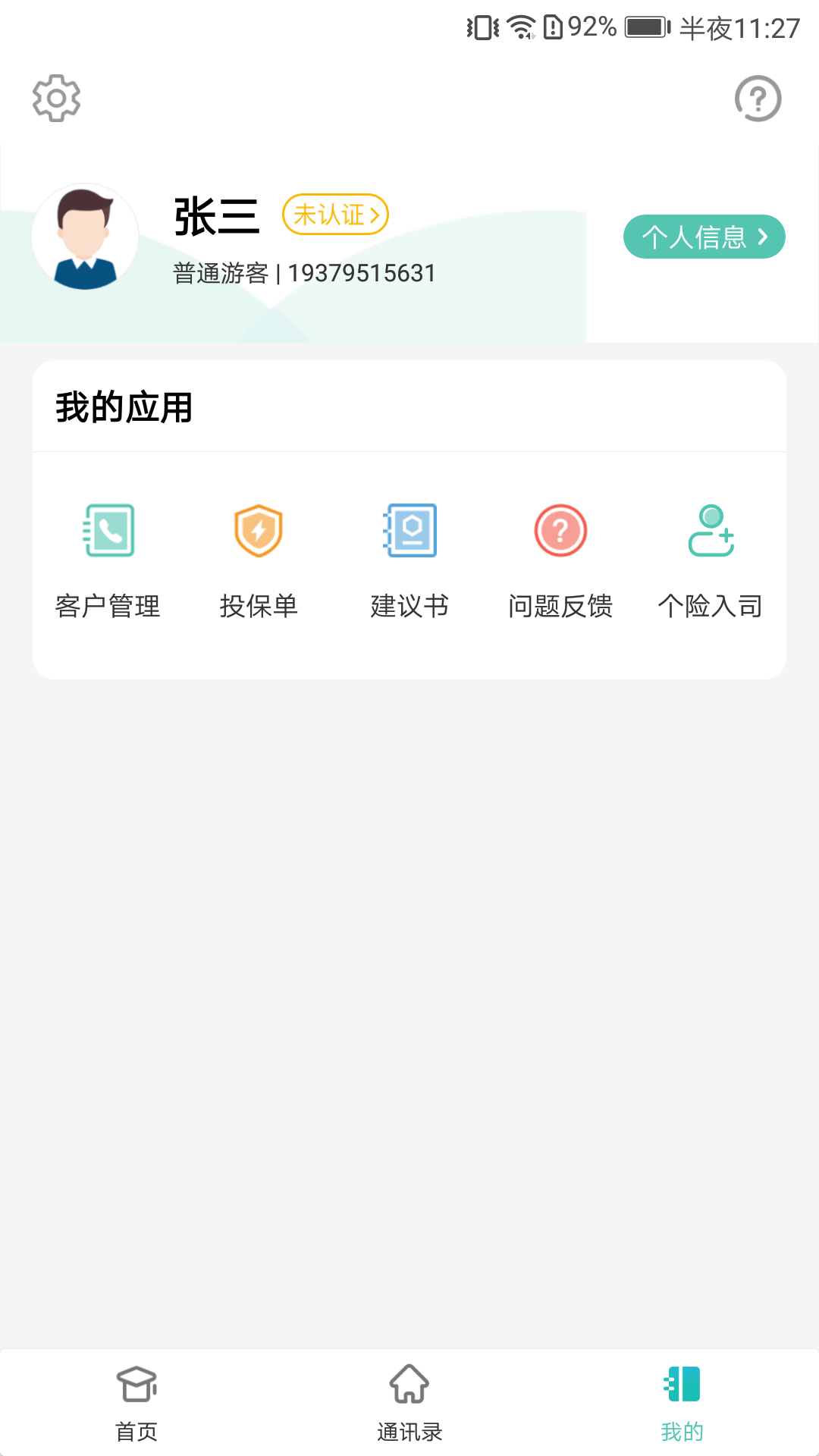 诚e宝软件封面