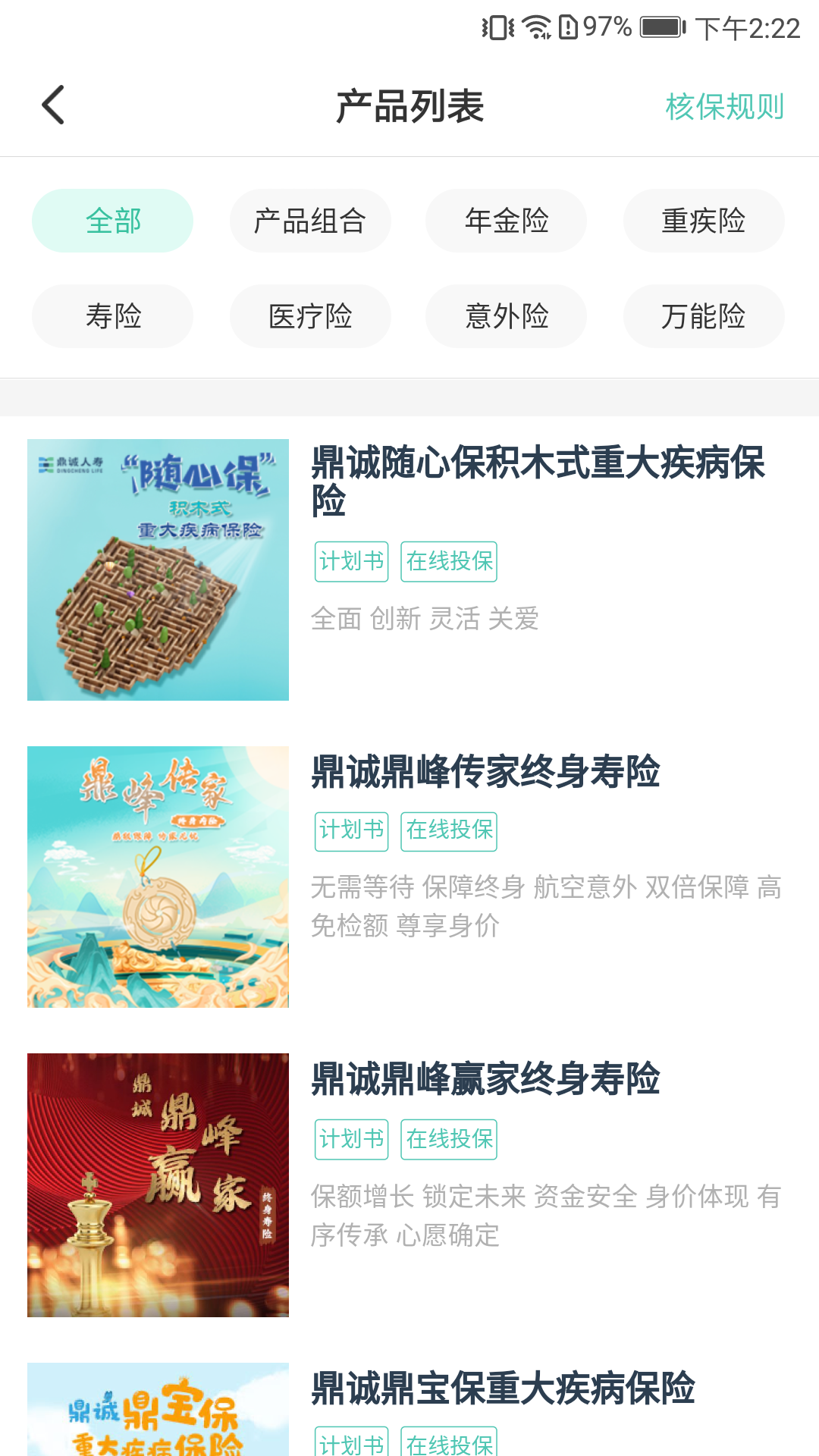 诚e宝软件封面