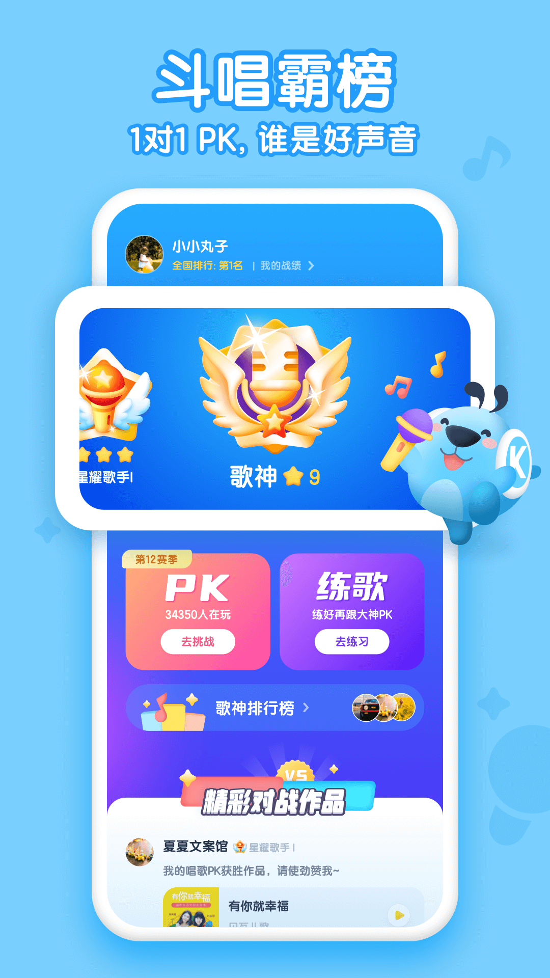 酷狗儿歌软件封面