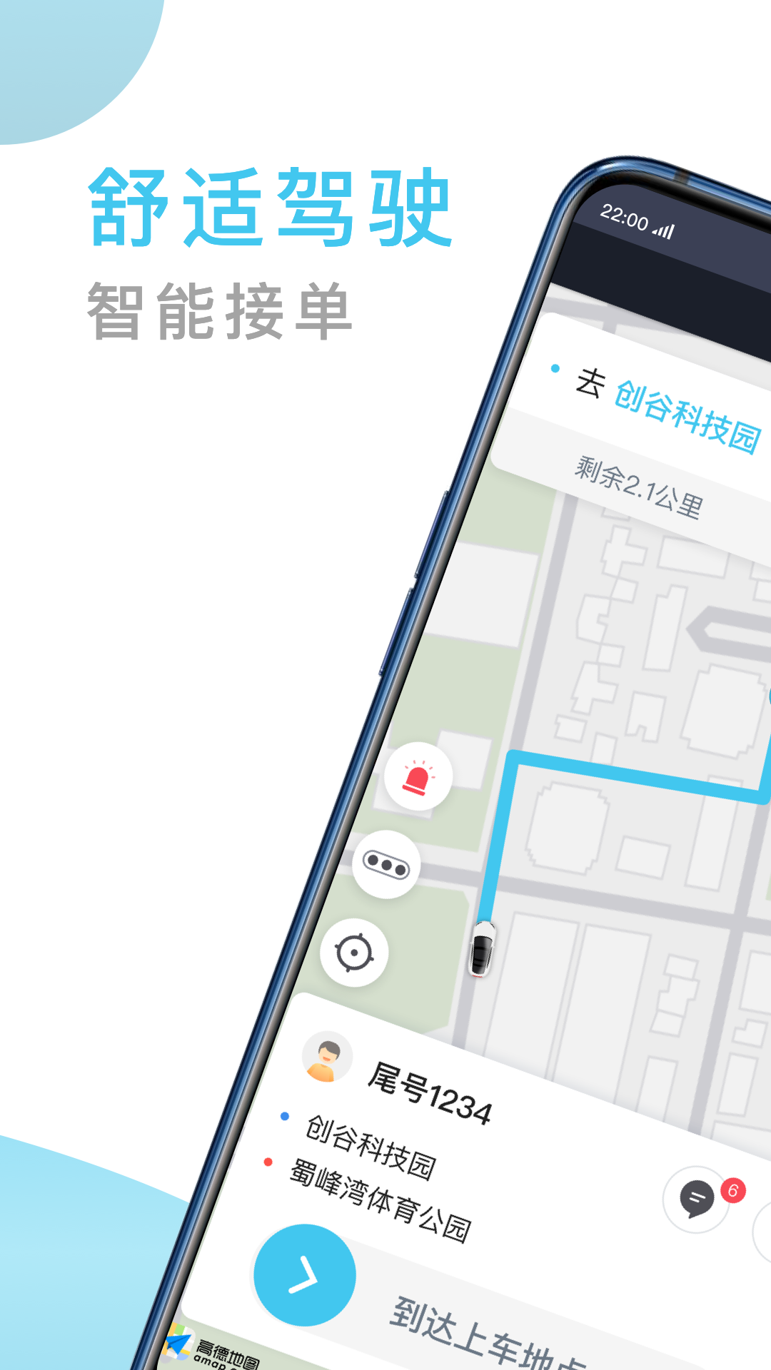 快客出行司机版软件封面