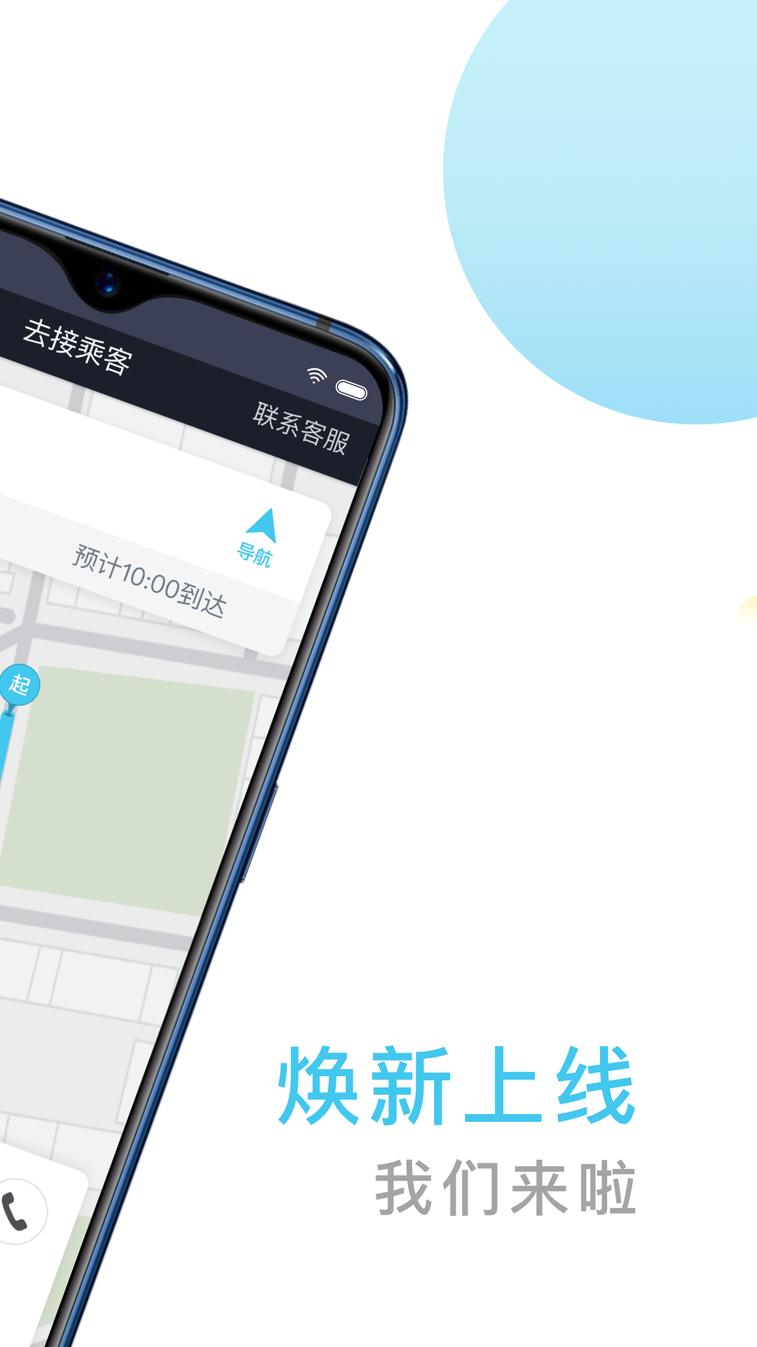 快客出行司机版软件封面