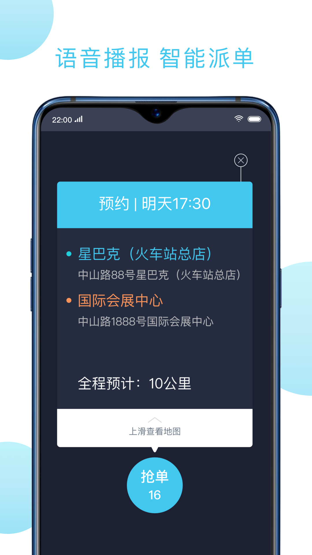 快客出行司机版软件封面