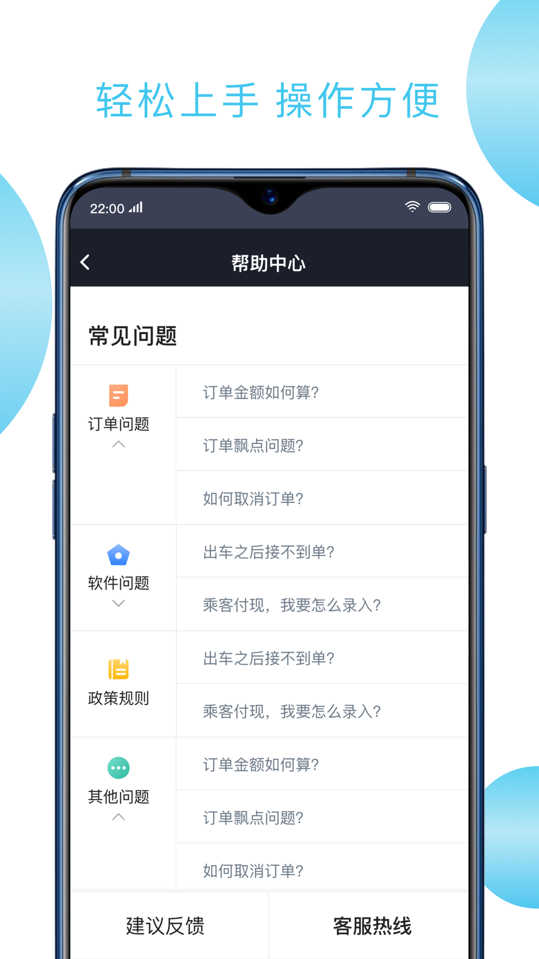 快客出行司机版软件封面
