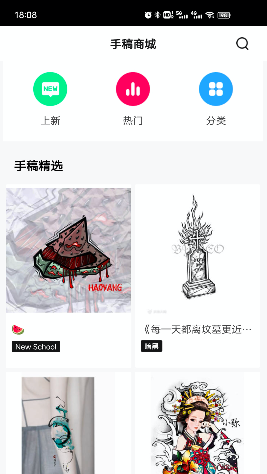纹身手稿大全软件封面