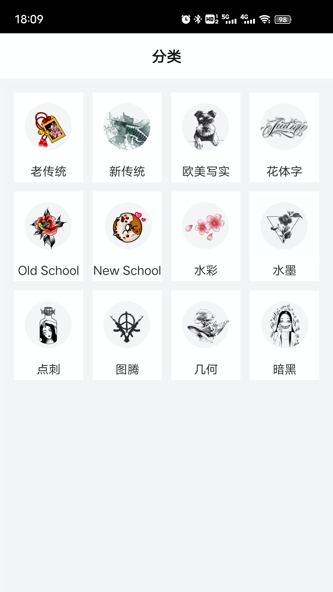 纹身手稿大全软件封面