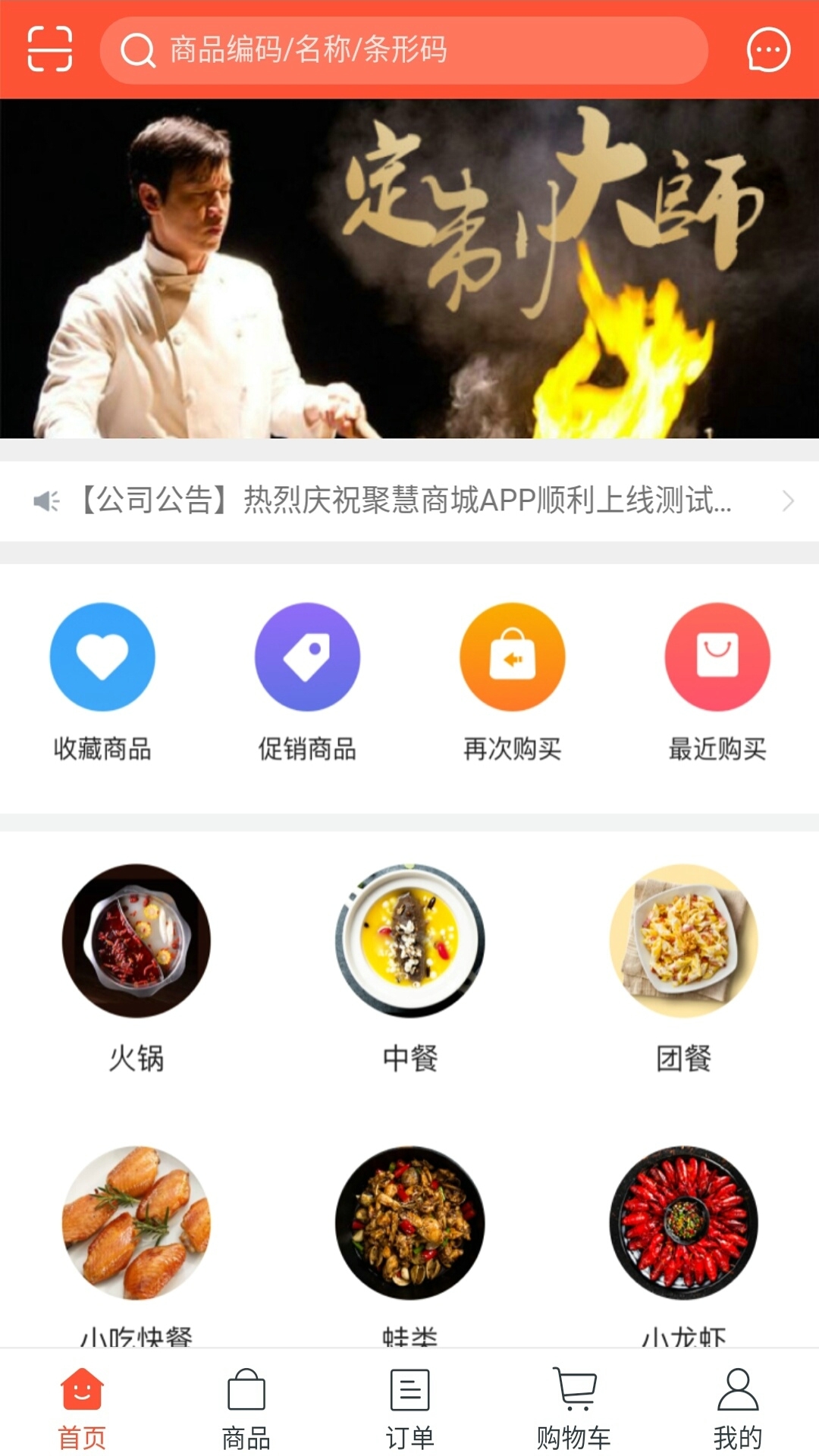 聚慧商城软件封面