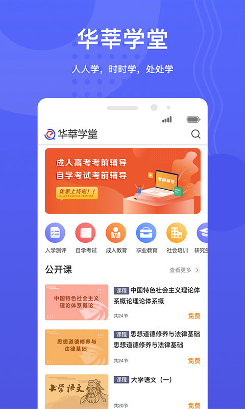 华莘学堂软件封面