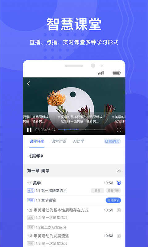 华莘学堂软件封面