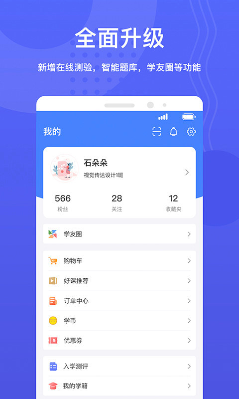 华莘学堂软件封面