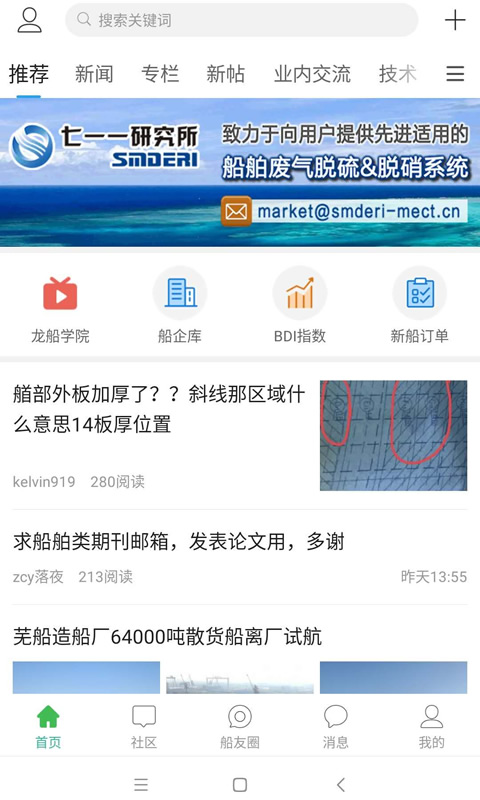 龙de船人软件封面